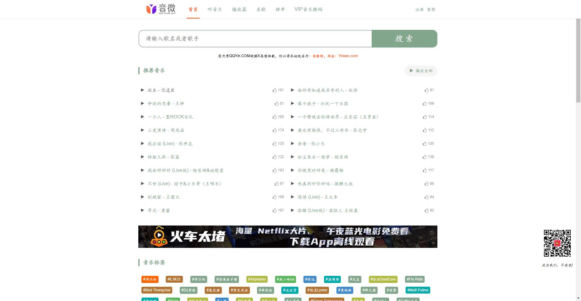 音微