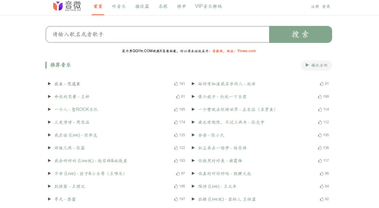 音微