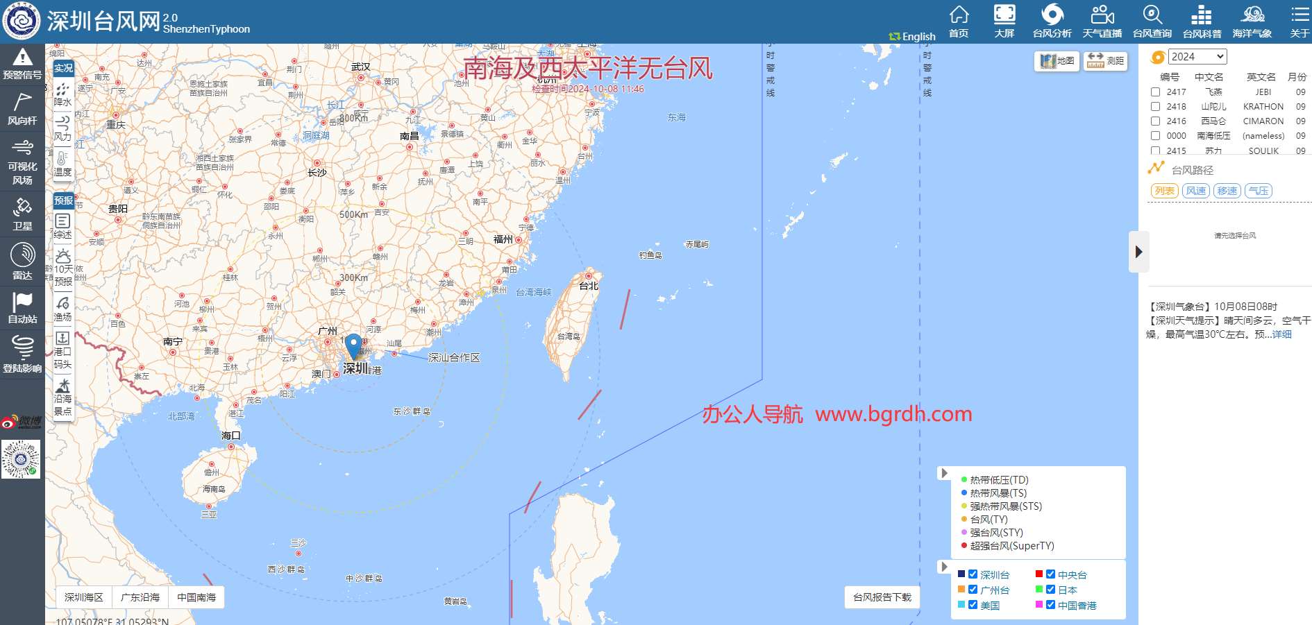 深圳台风网