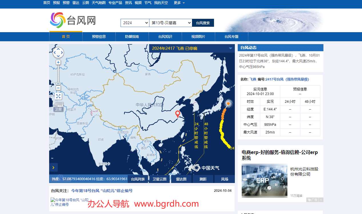 台风网