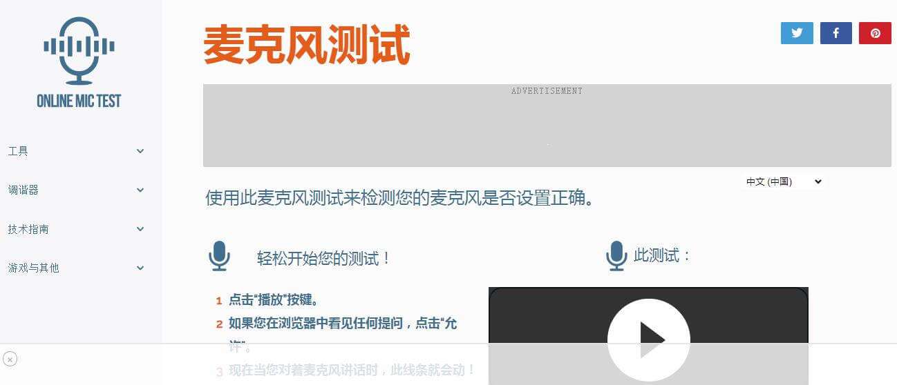 Online Mic Test