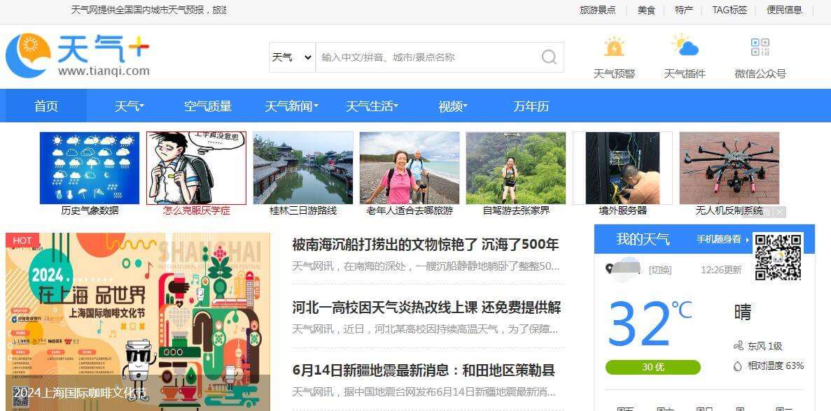 天气网