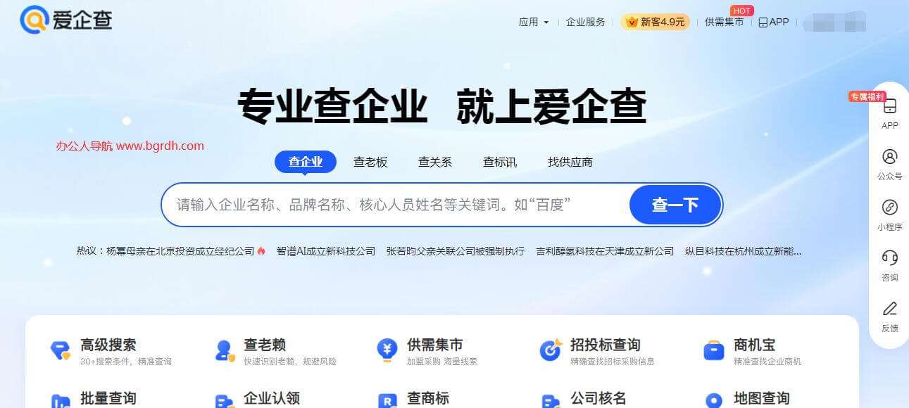 爱企查