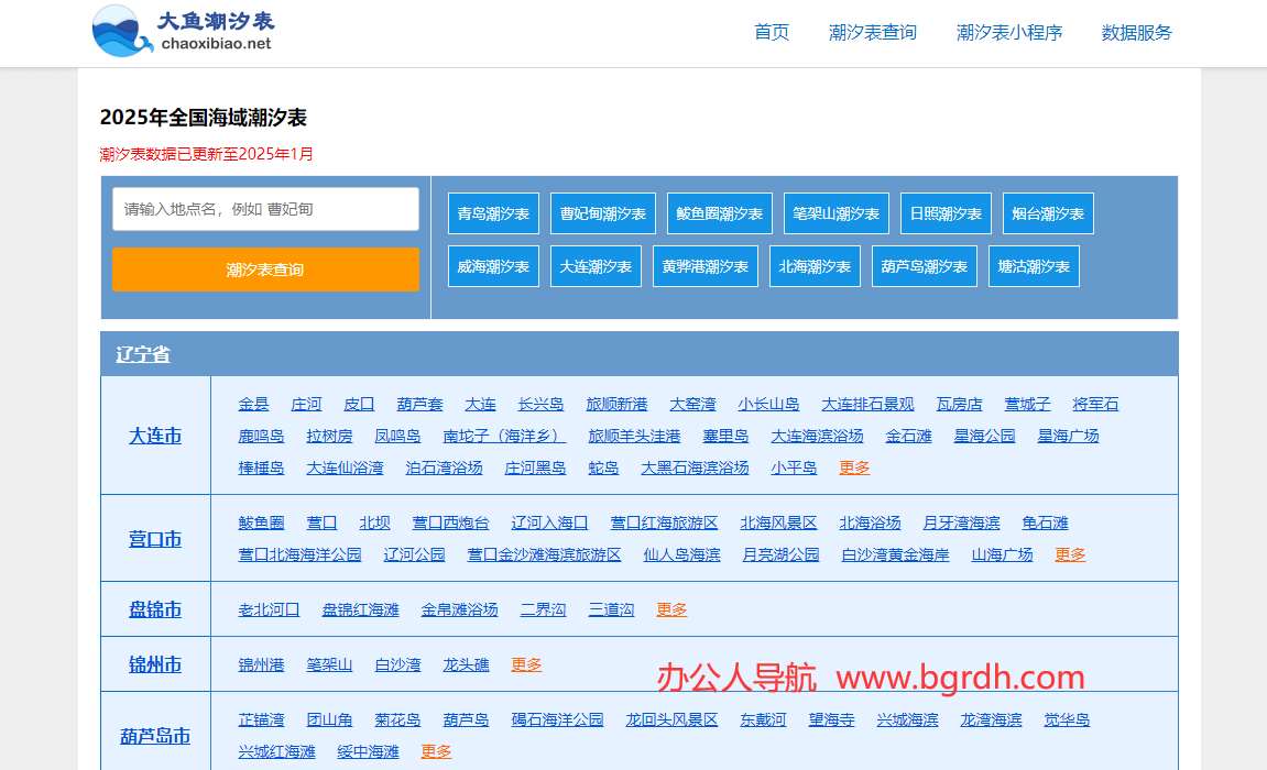 大鱼潮汐表