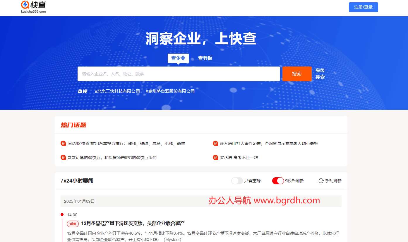 快查