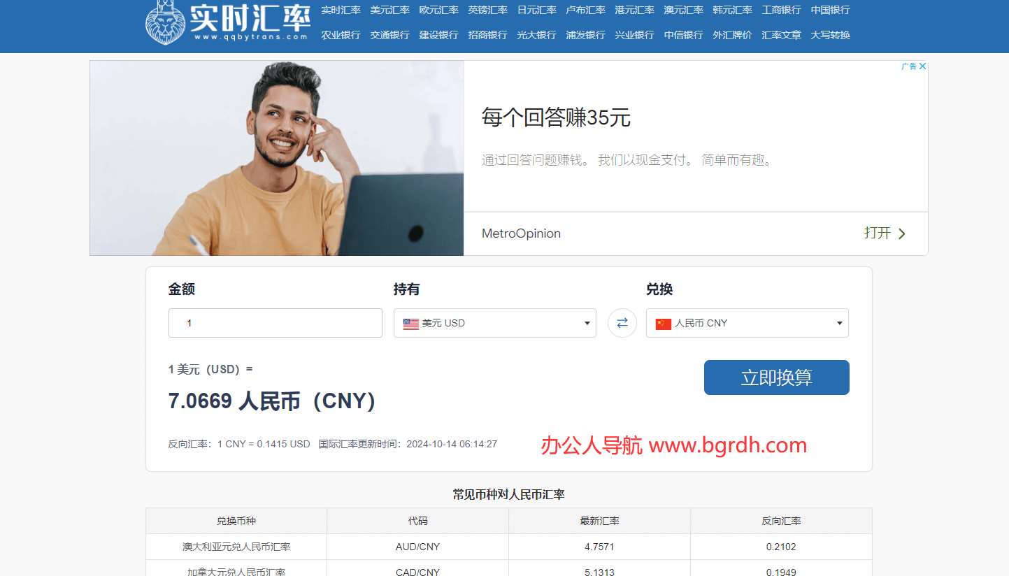 实时汇率网