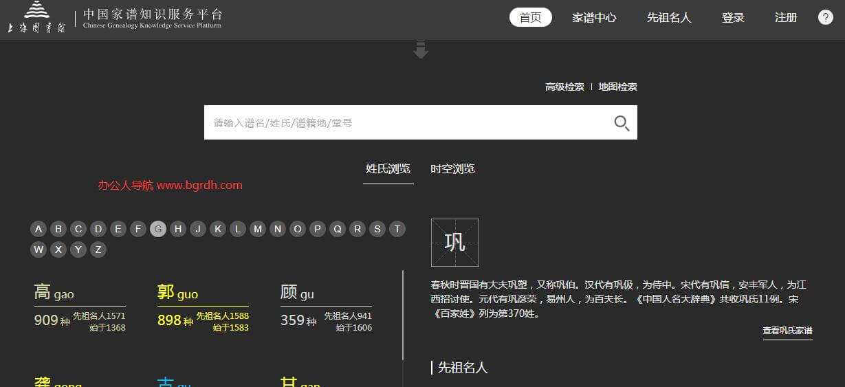 中国家谱知识服务平台
