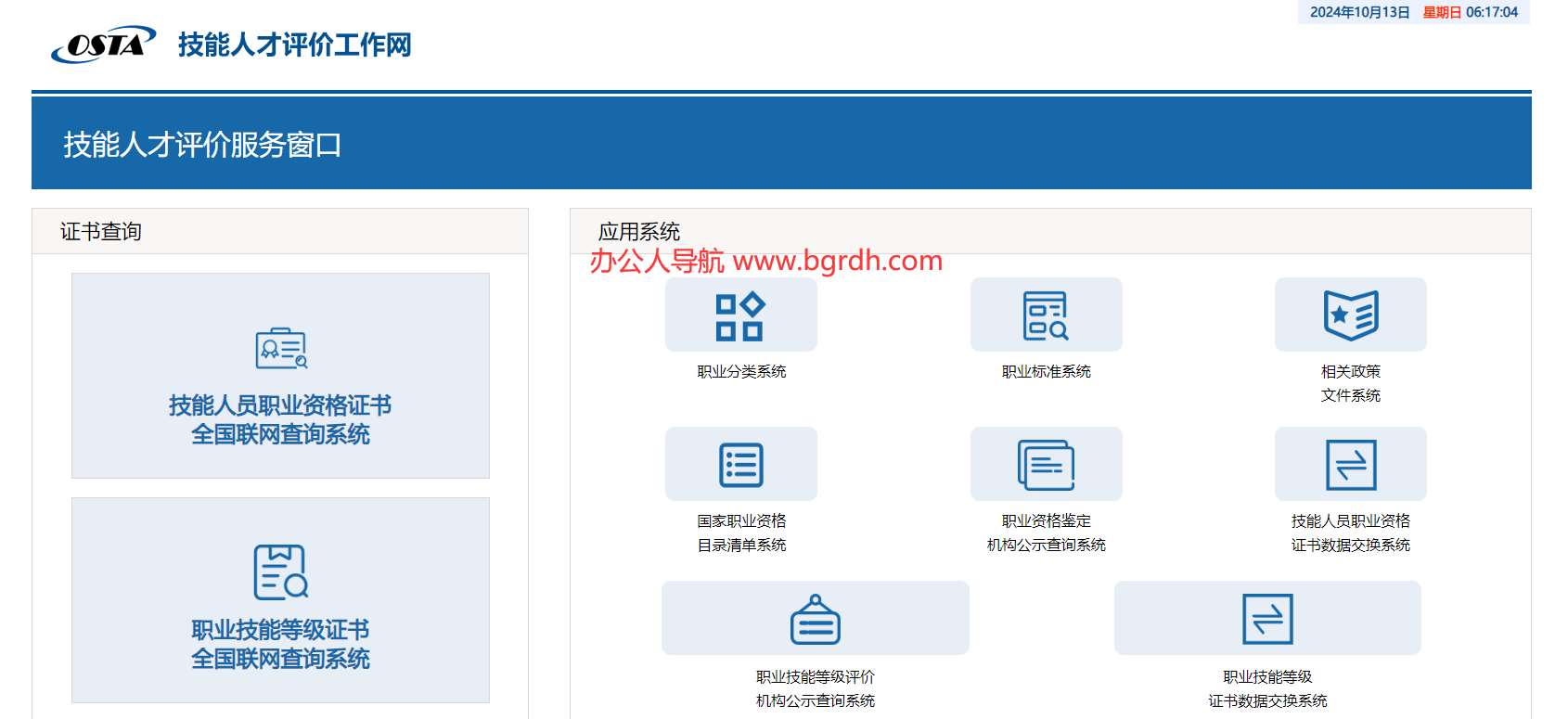 技能人才评价工作网