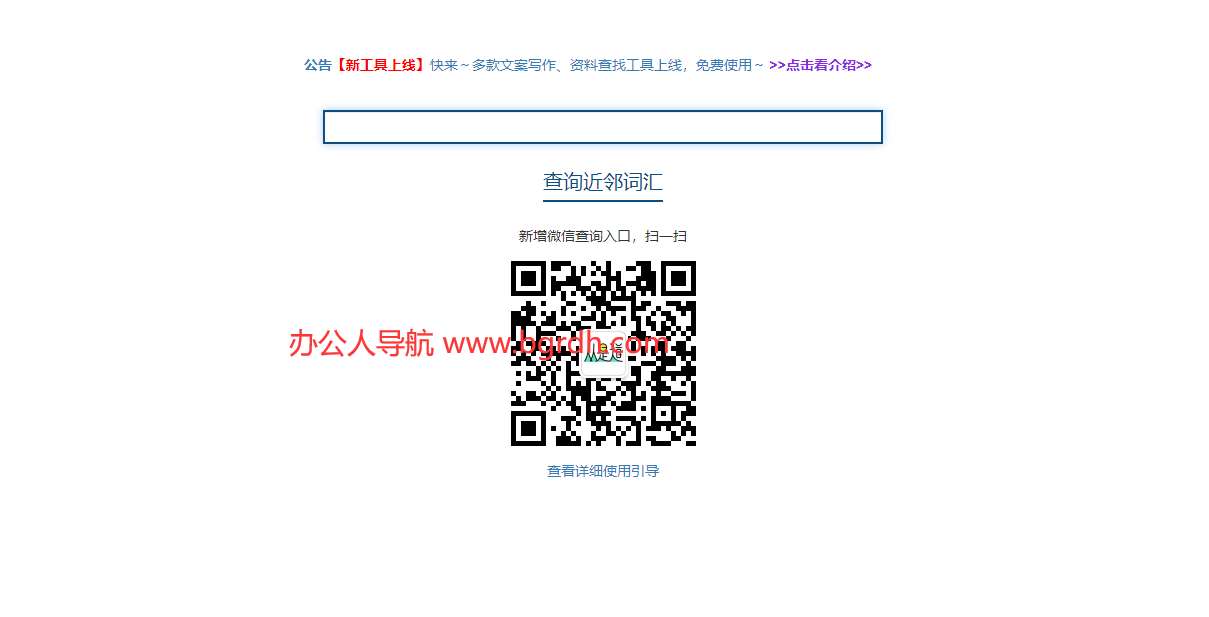 近邻词汇检索