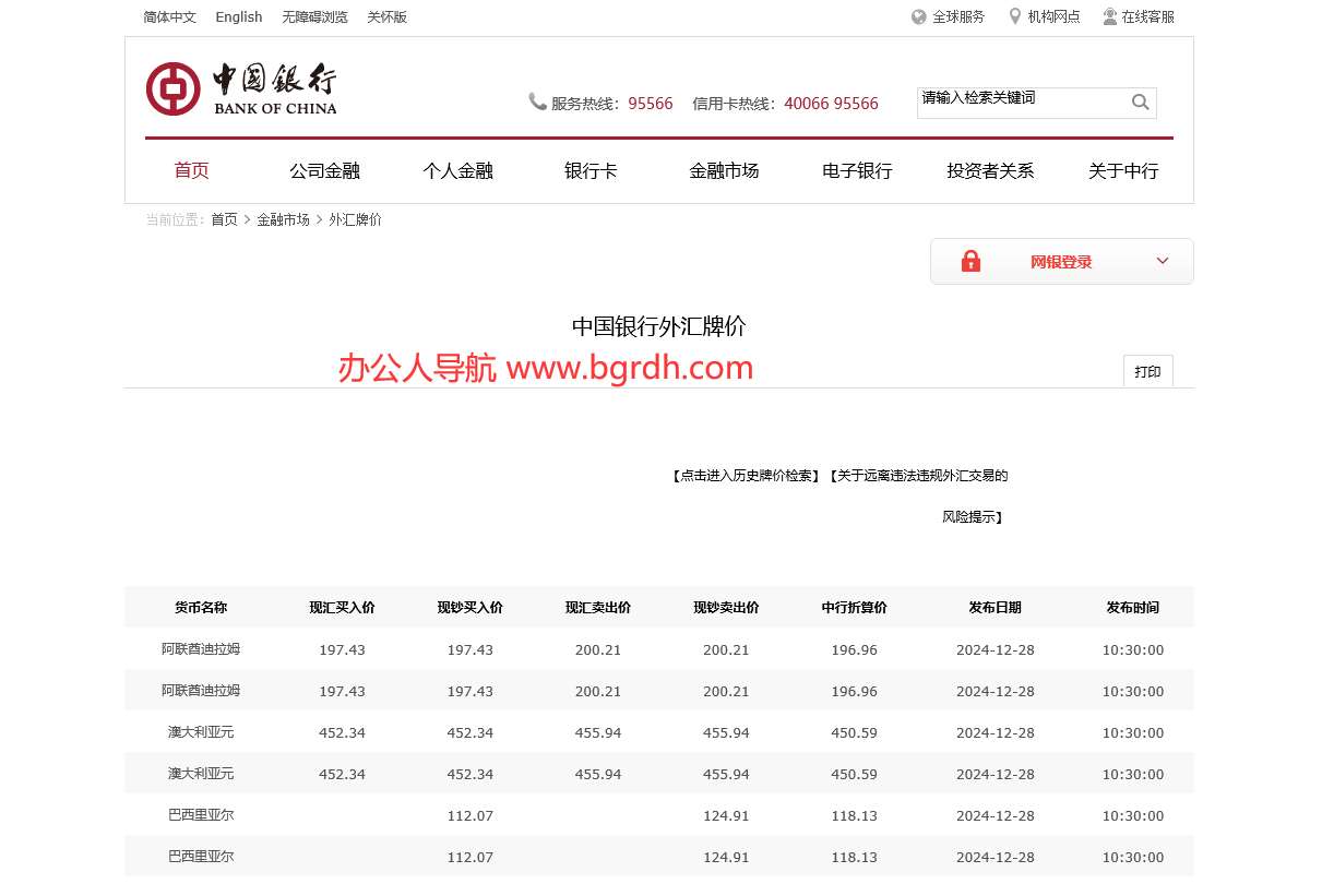 中国银行外汇牌价查询