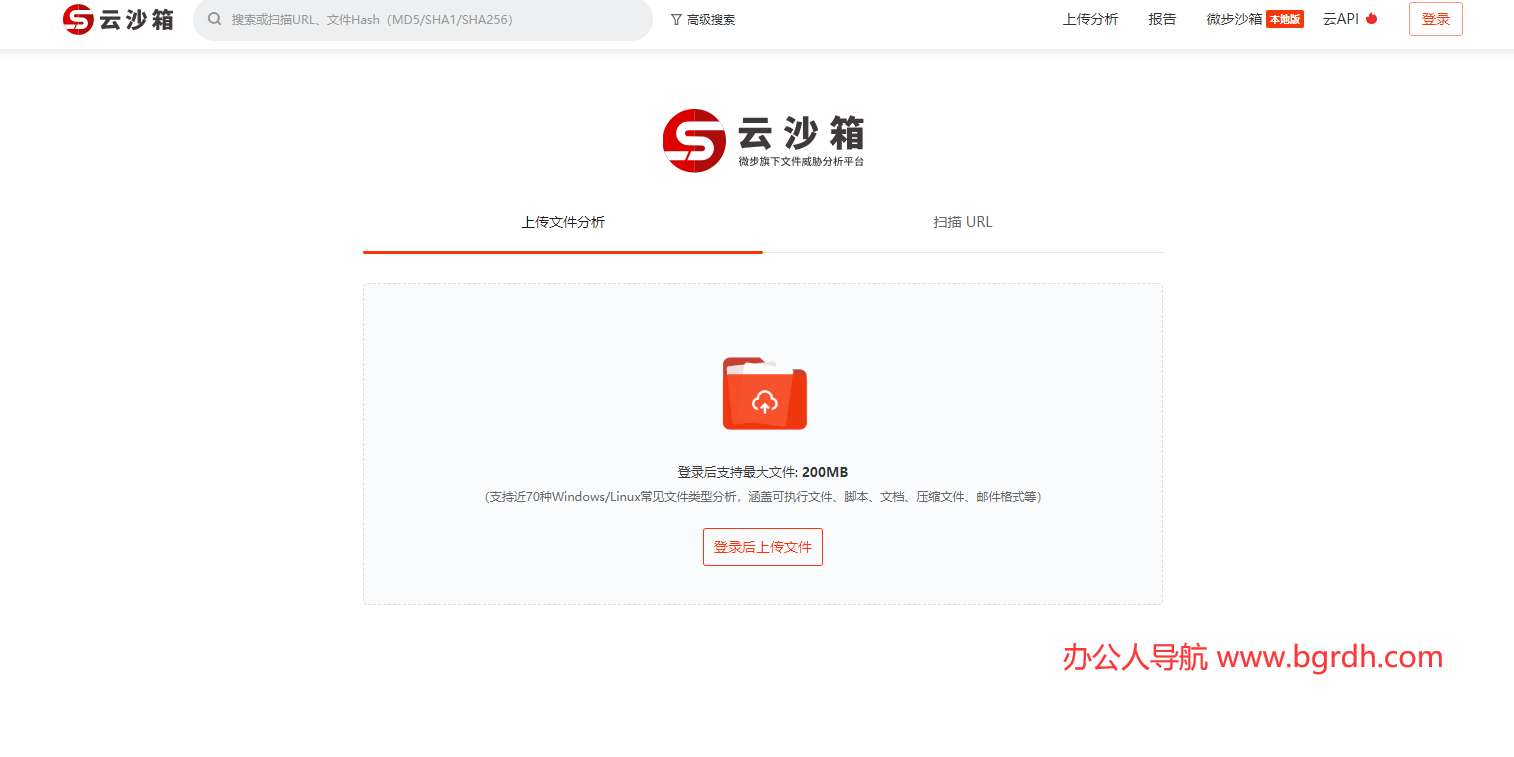 微步在线云沙箱