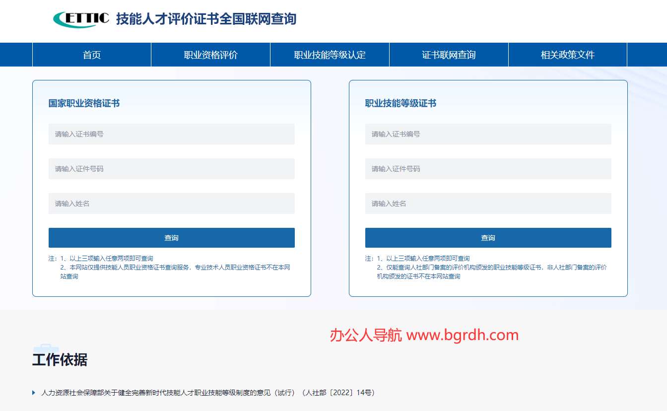 国家职业资格证书查询