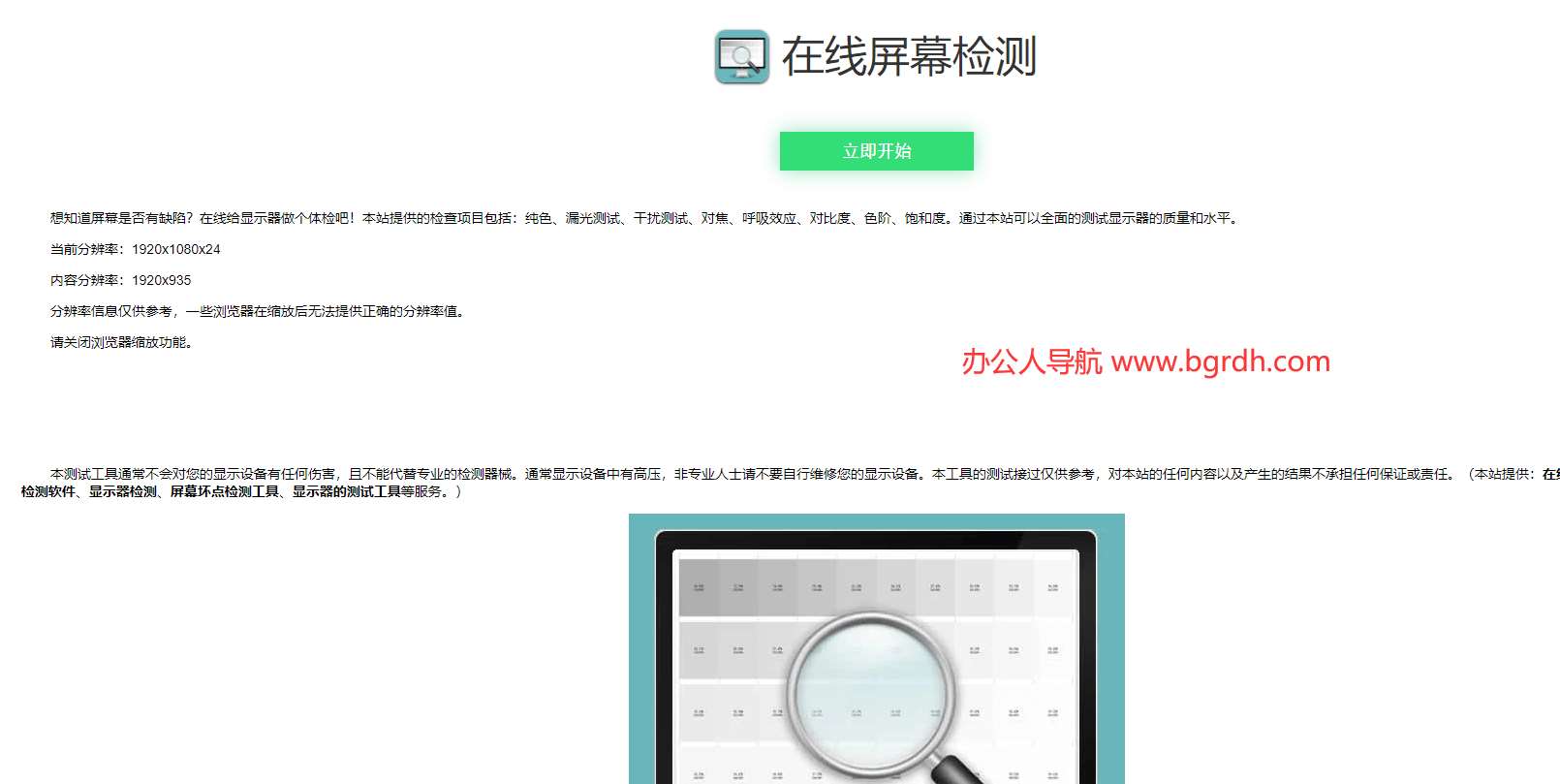 在线电脑屏幕检测