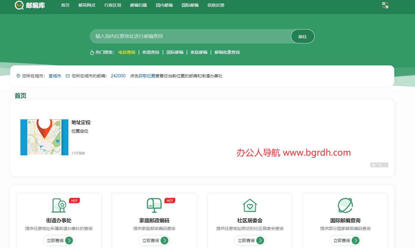 邮政编码查询