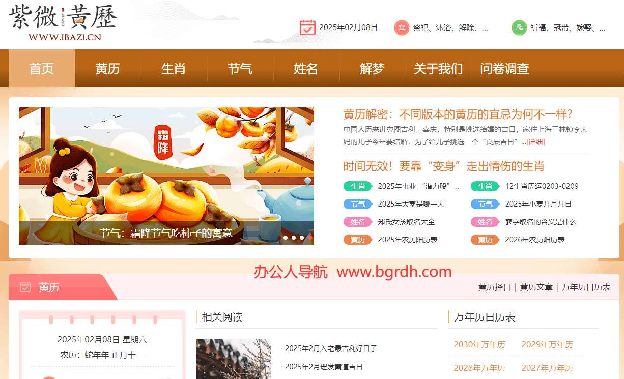 紫微黄历网