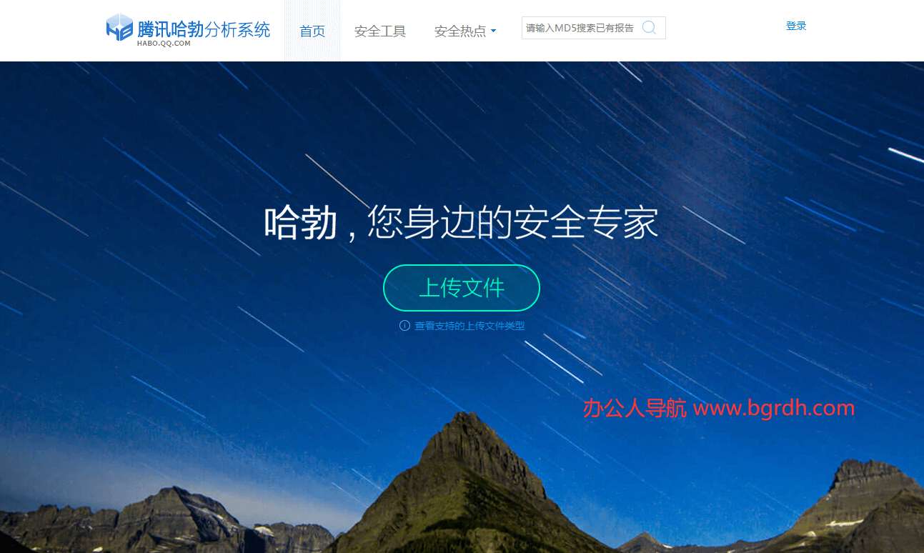 腾讯哈勃分析系统