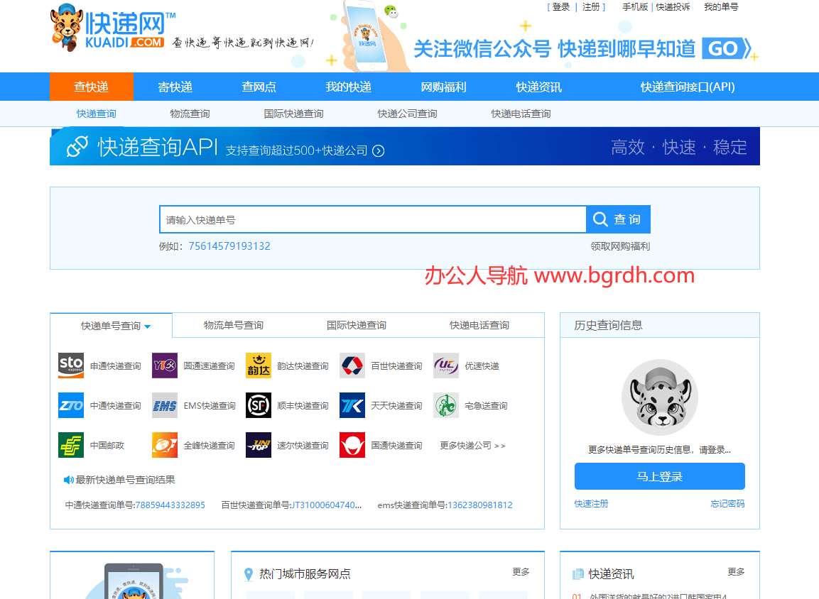快递网