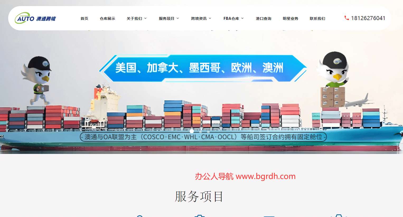 澳通跨境