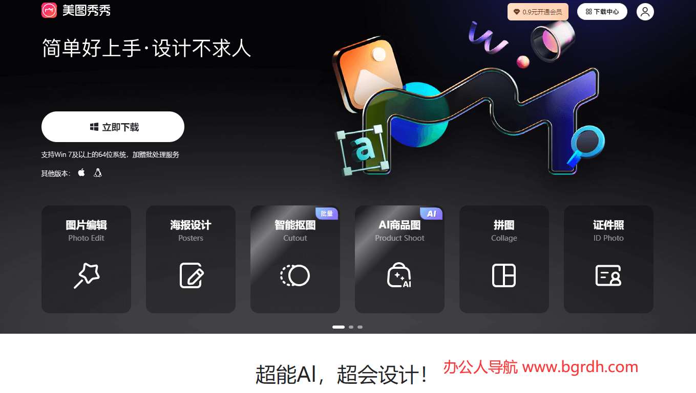 美图秀秀