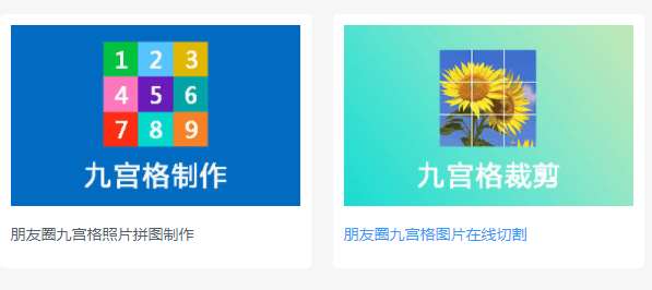 九宫格四宫格图片制作