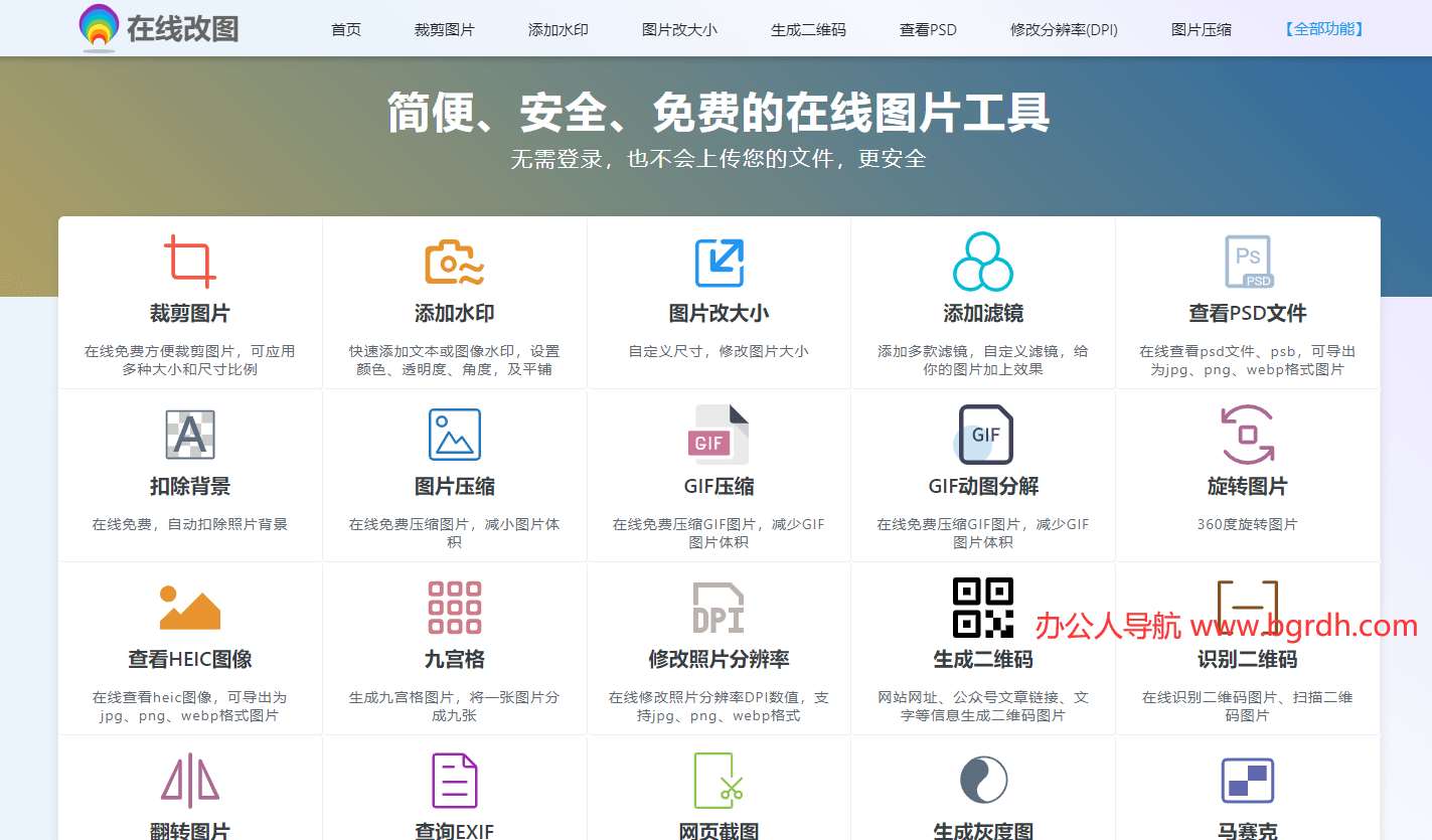 在线改图