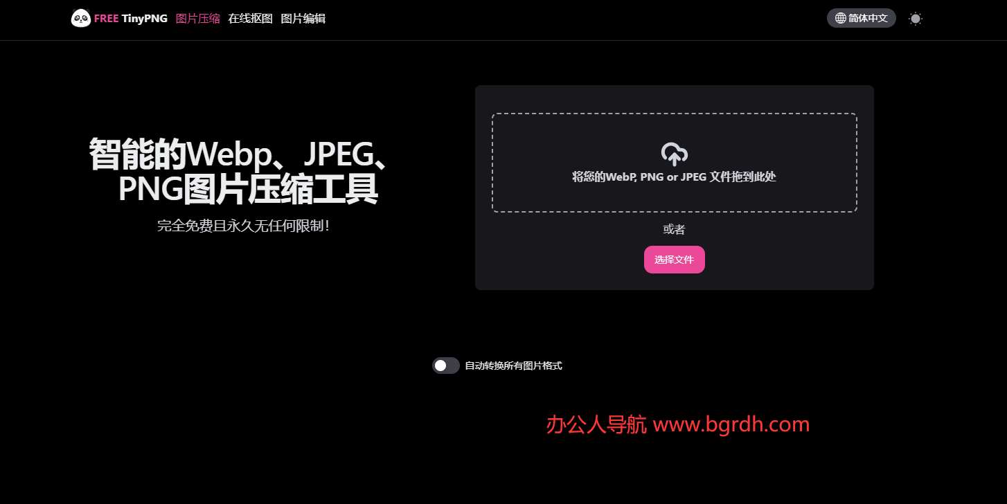 FREE TinyPNG