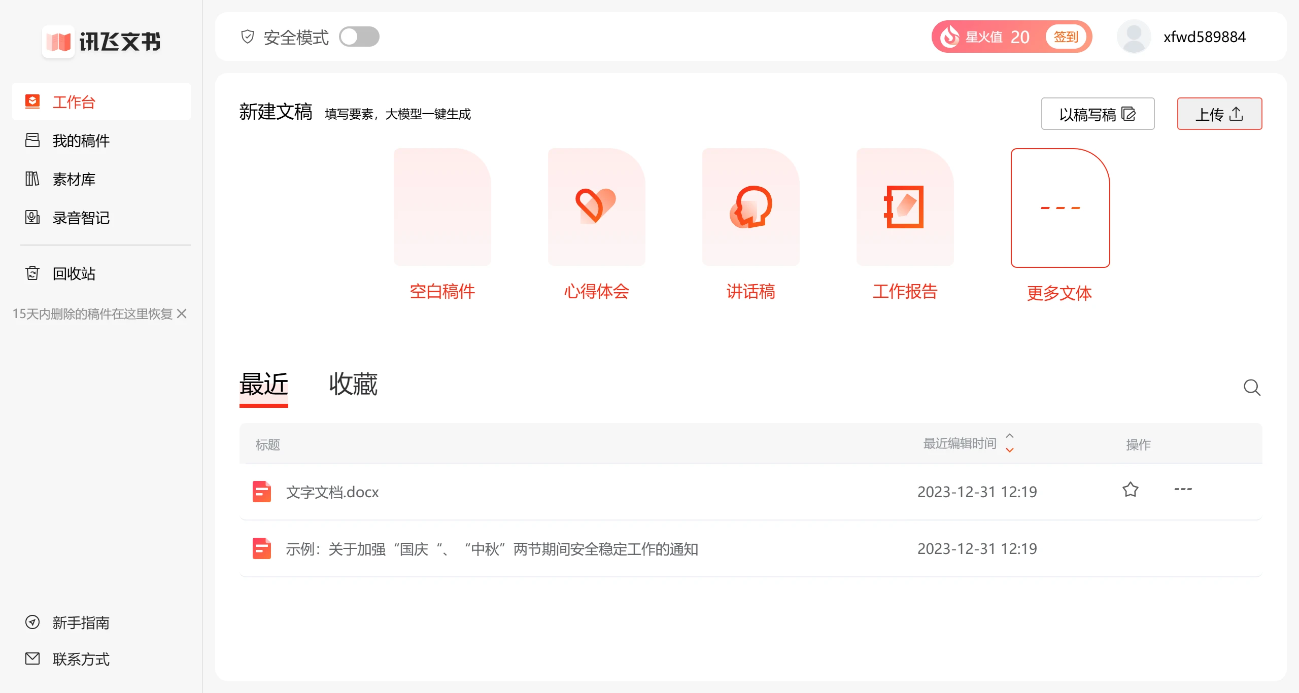 讯飞文书(图1) 讯飞文书