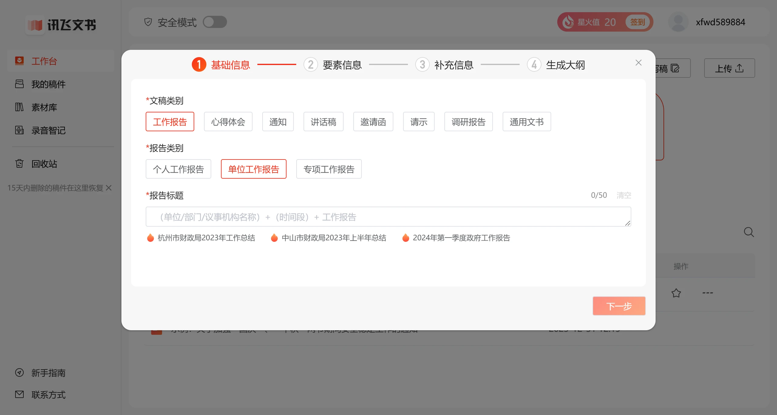 讯飞文书(图2) 讯飞文书