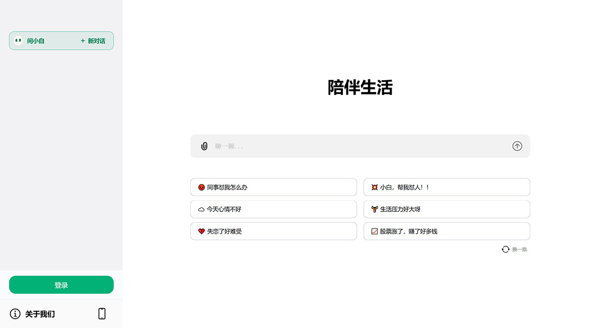 问小白 问小白