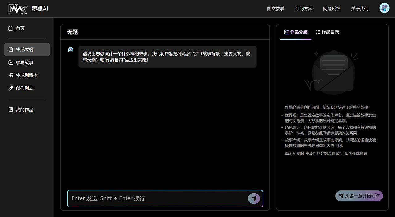 墨狐AI 墨狐AI