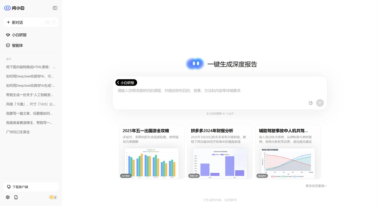小白研报(图1) 小白研报