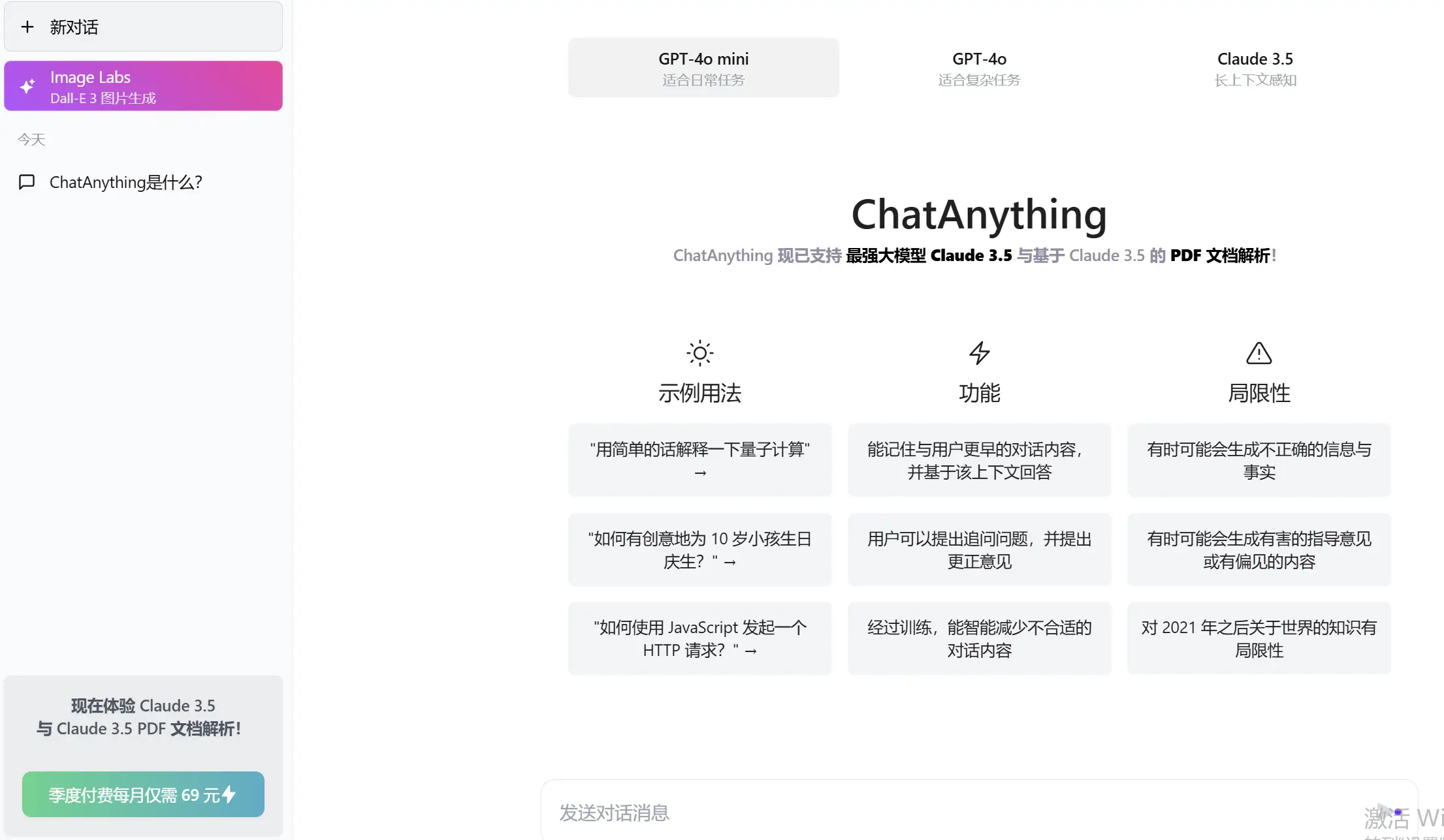 ChatAnything功能特征 ChatAnything.AI
