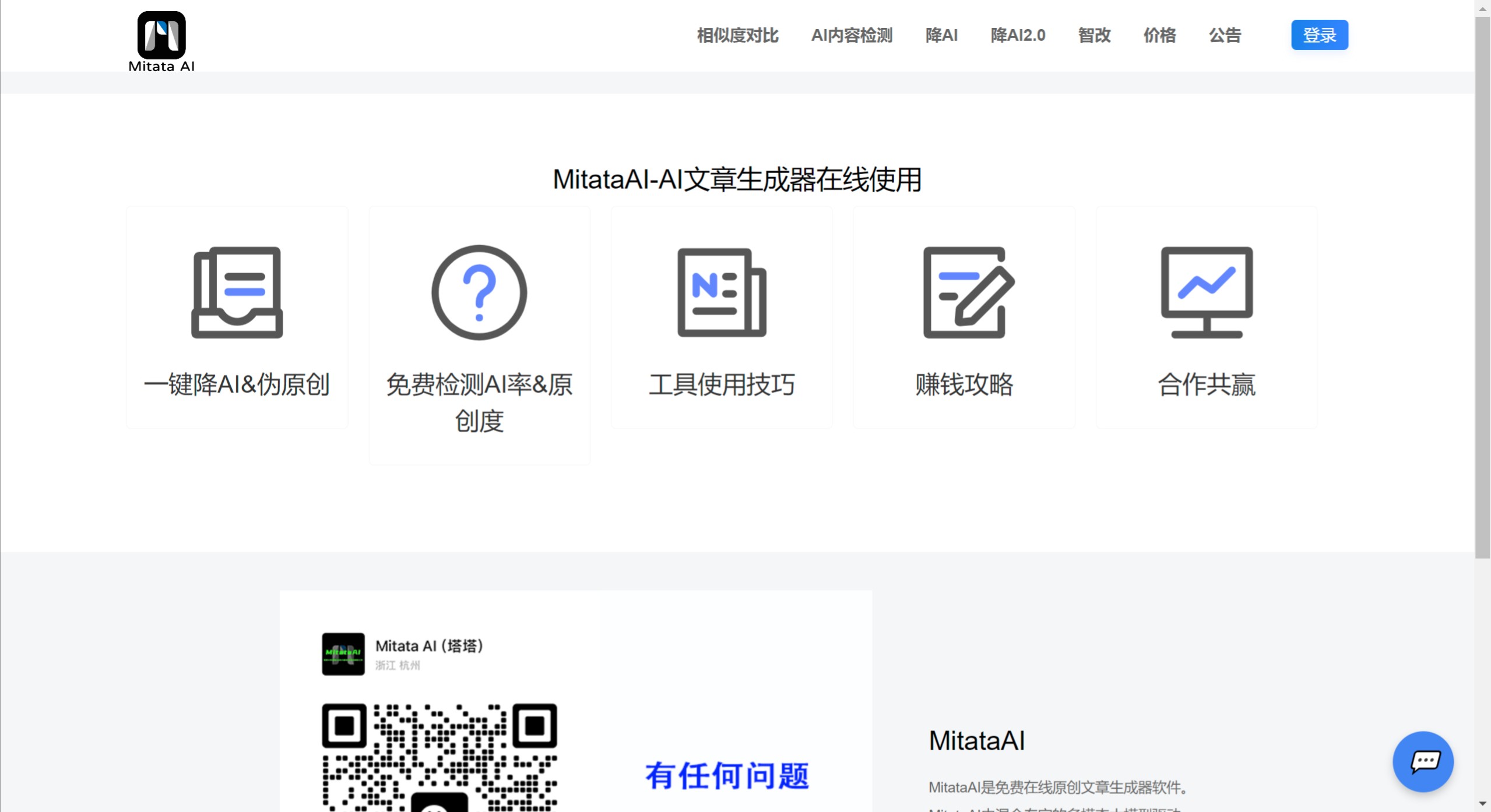 Mitata AI主要功能 团象(原MitataAI)