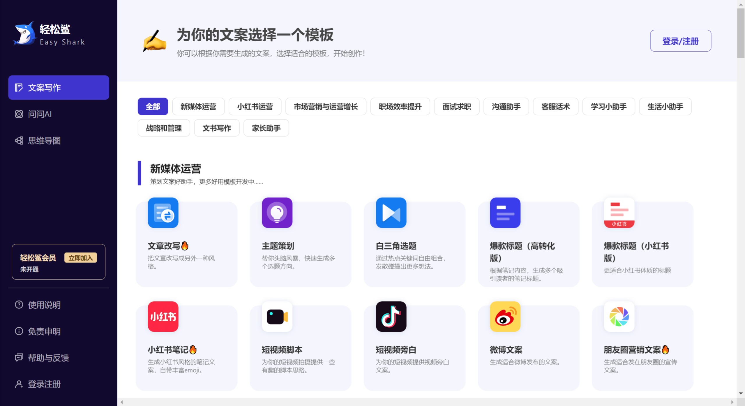 轻松鲨的主要特点和功能 轻松鲨AI助手