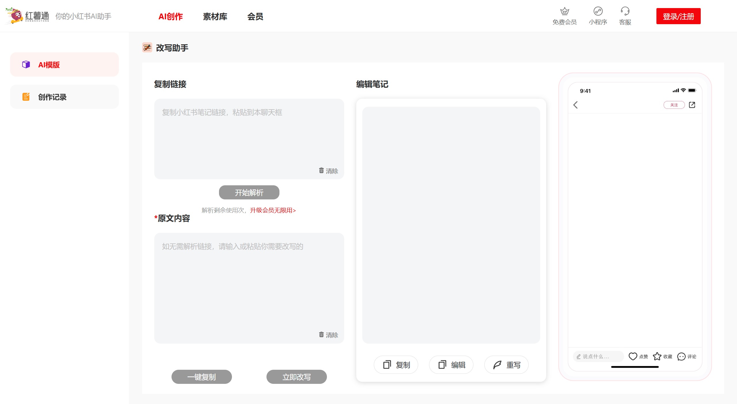 红薯通AI的使用方法 红薯通AI