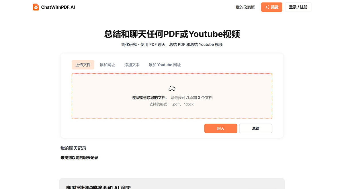 ChatWithPDF AI(图1) ChatWithPDF AI