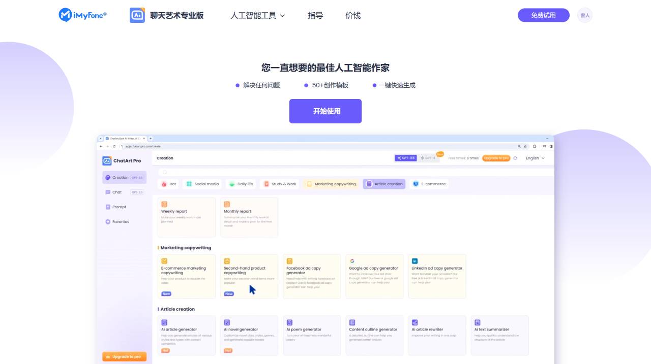 ChatArt Pro (图1) ChatArt Pro