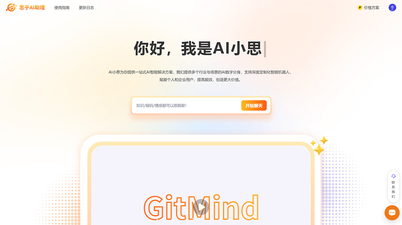 思乎AI助理(图1) 思乎AI助理