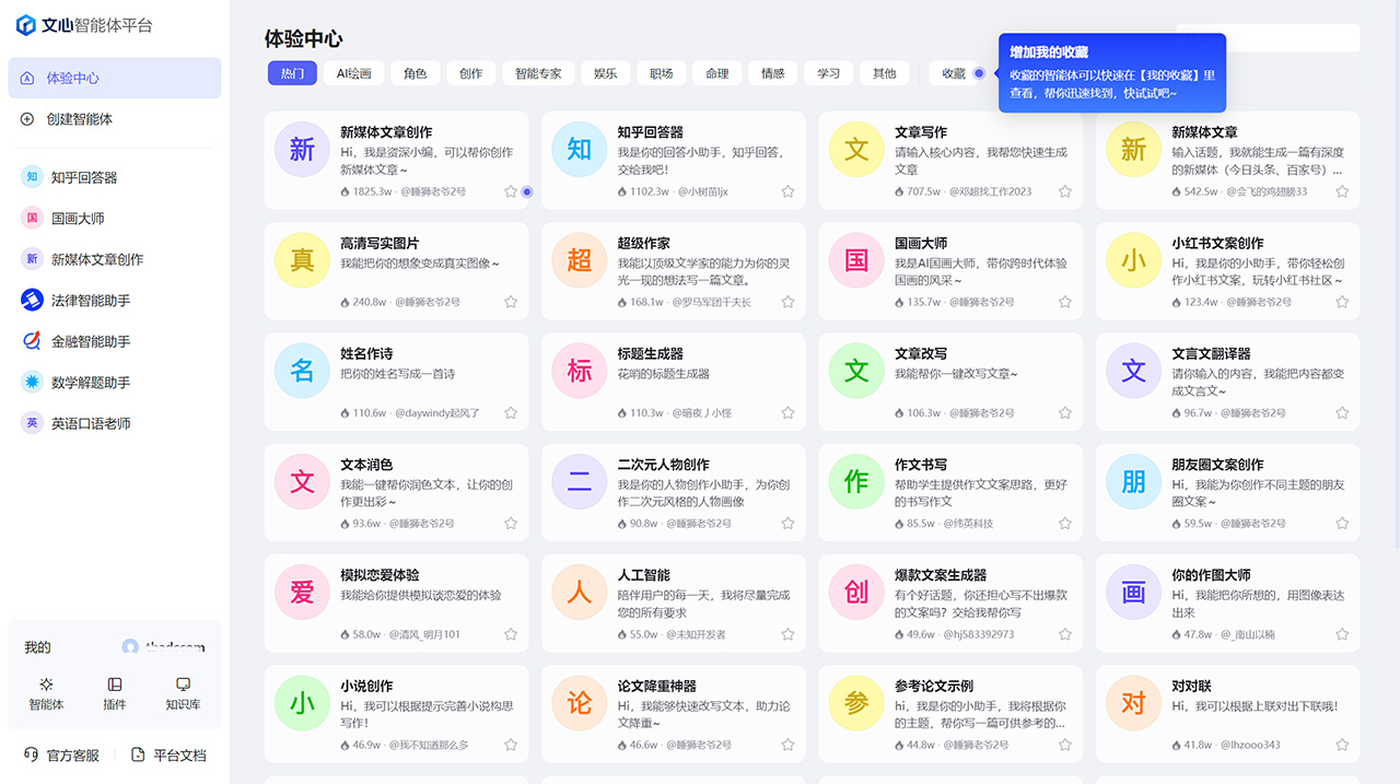 文心智能体平台(图1) 文心智能体平台