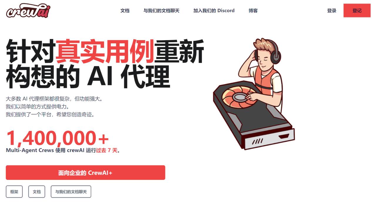 CrewAI(图1) CrewAI