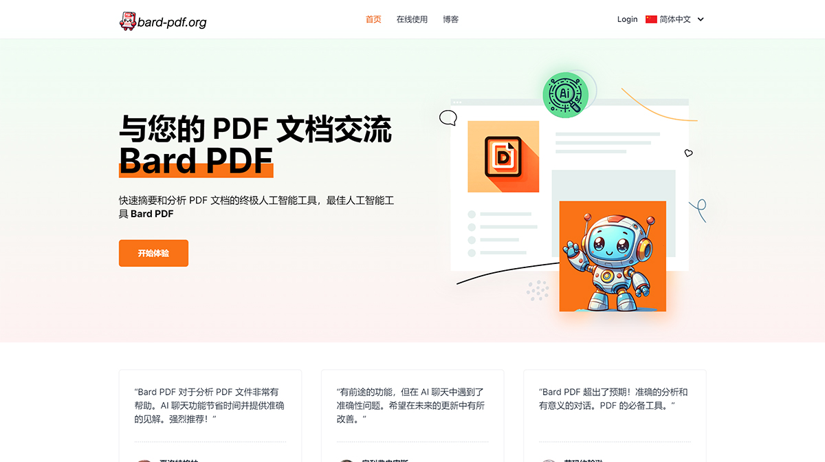 Bard PDF(图1) Bard PDF