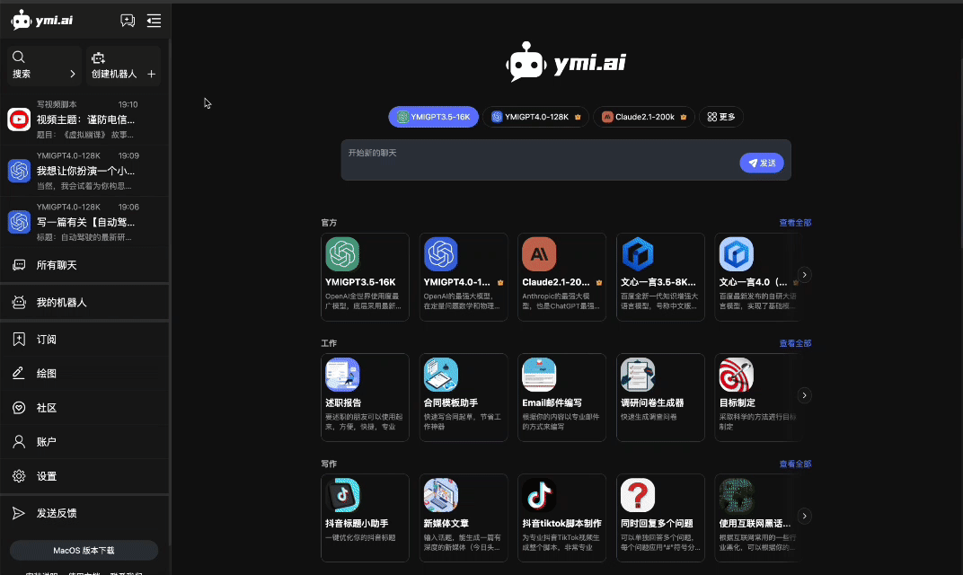 薏米AI(图2) 薏米AI