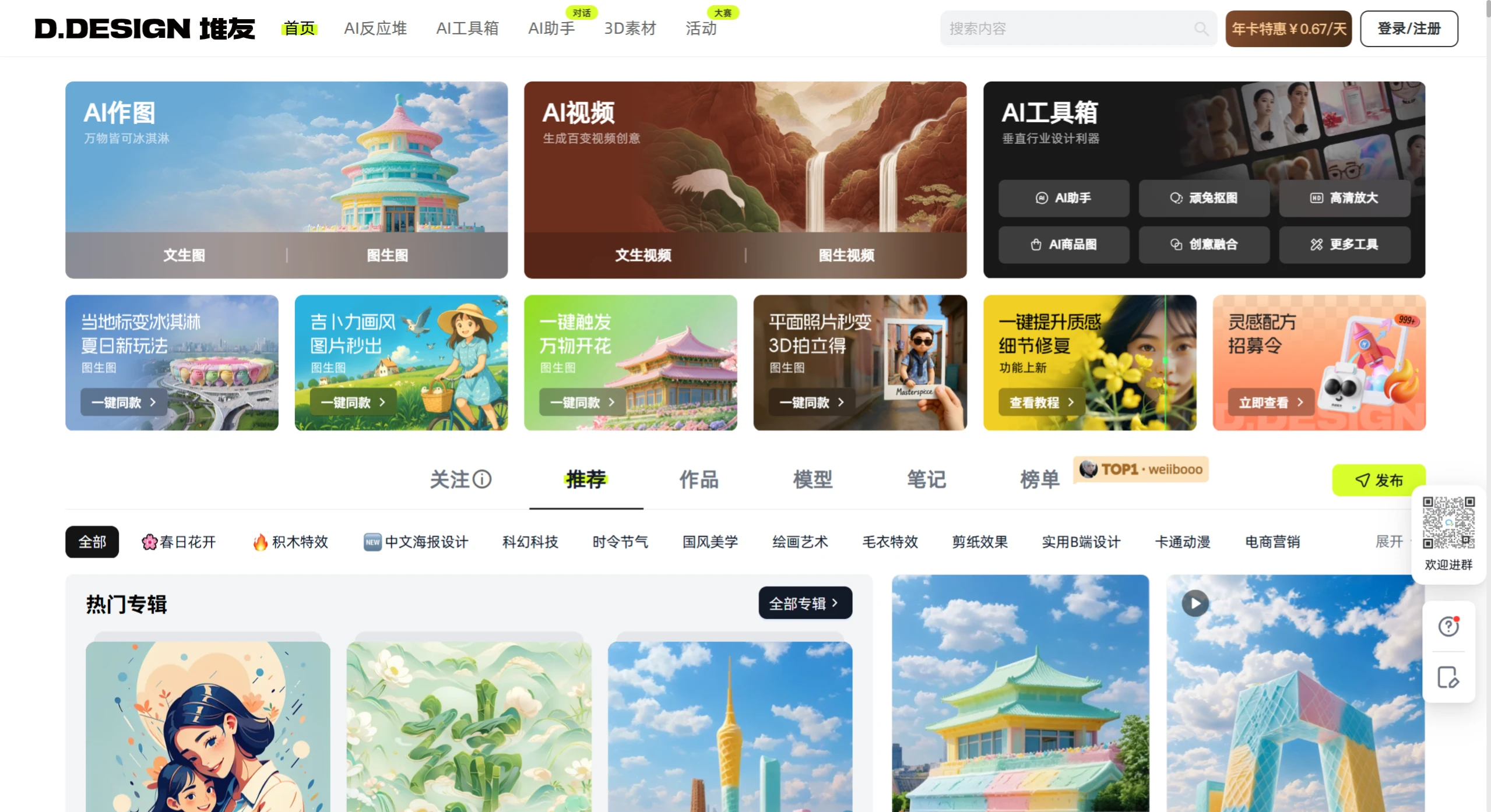 堆友:集AI绘画、3D设计、电商工具于一体的设计师全成长周期服务平台 堆友