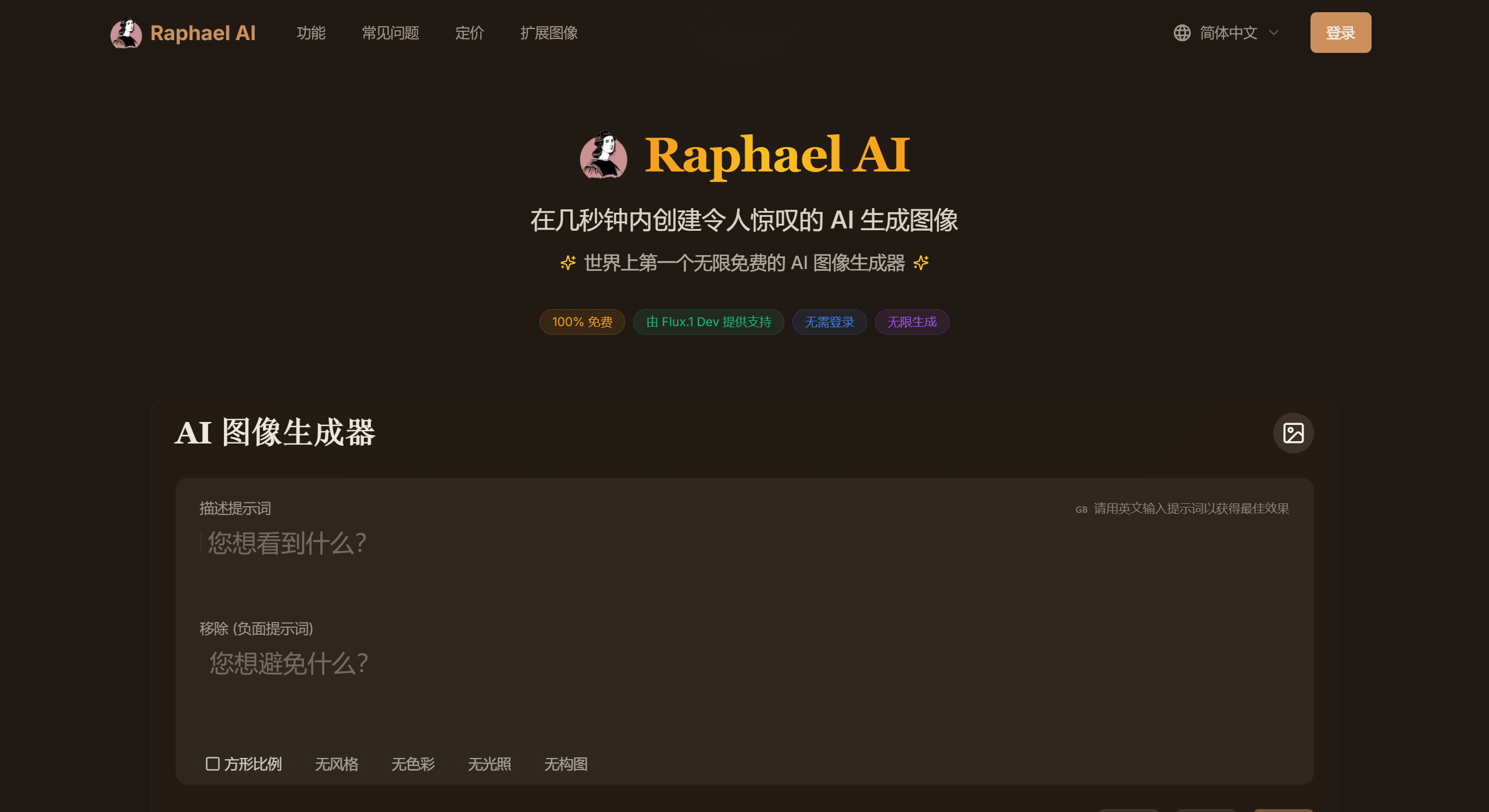 Raphael AI(图1) Raphael AI