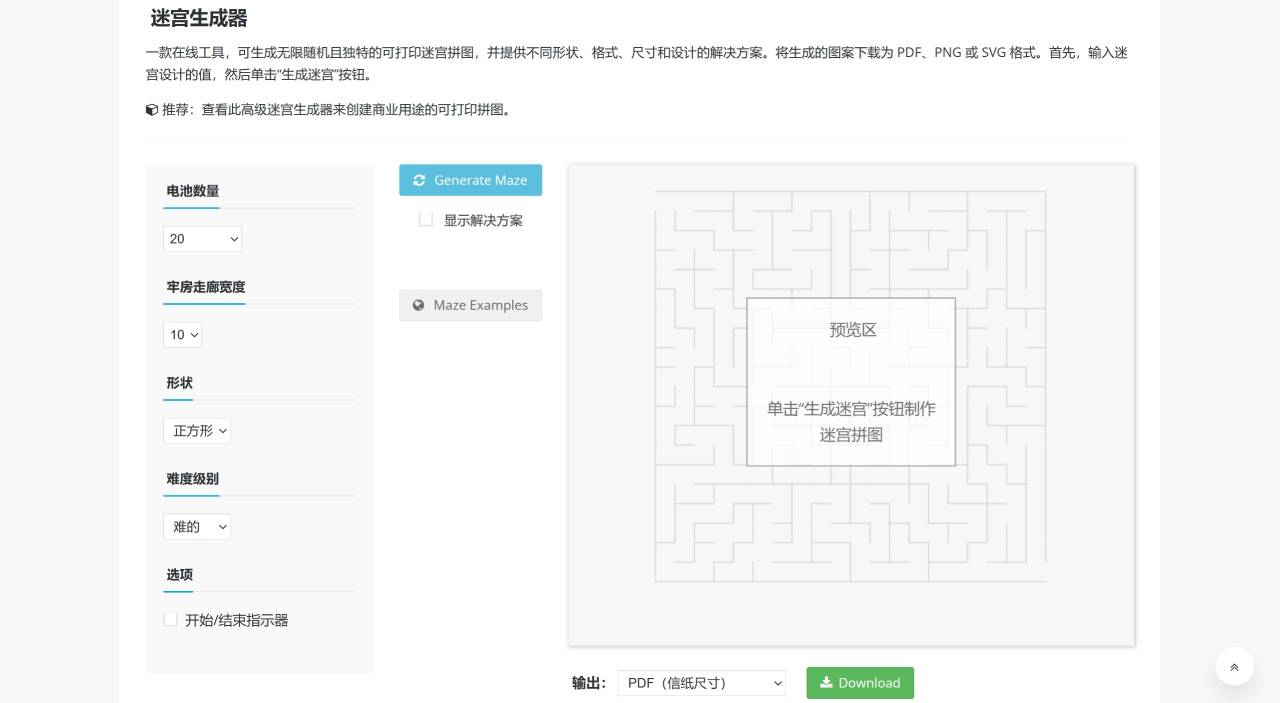 Maze Generator(图1) Maze Generator