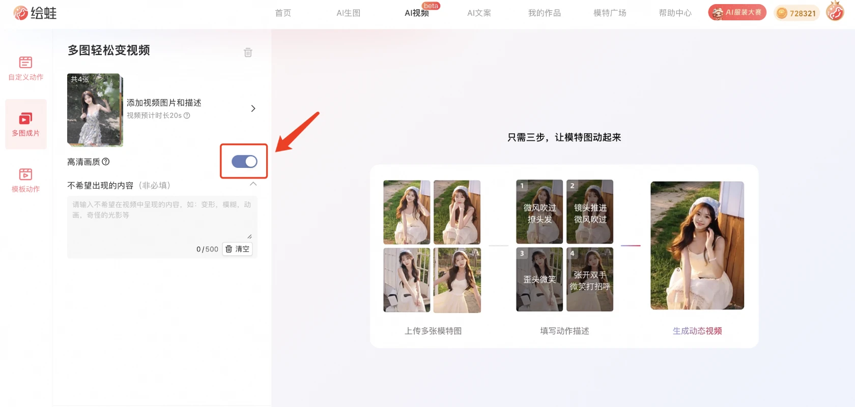 绘蛙AI多图成片(图4) 绘蛙AI多图成片