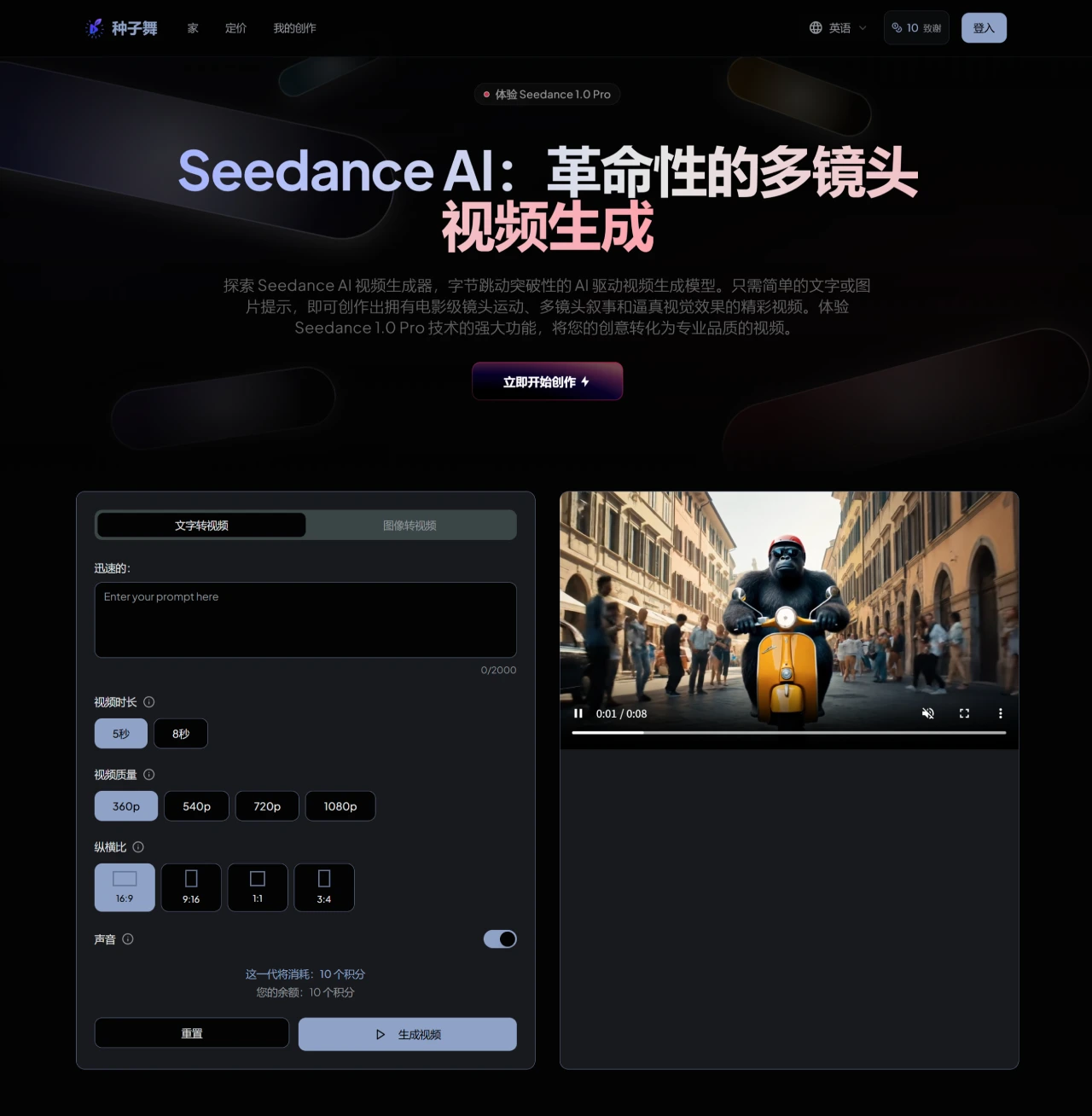 Seedance AI(图1) Seedance AI