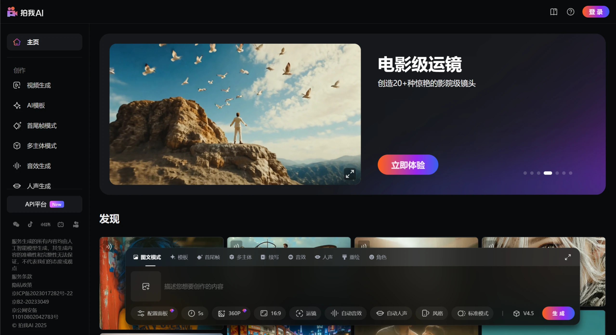 拍我AI:爱诗科技推出的PixVerse的国内版AI视频生成平台 拍我AI