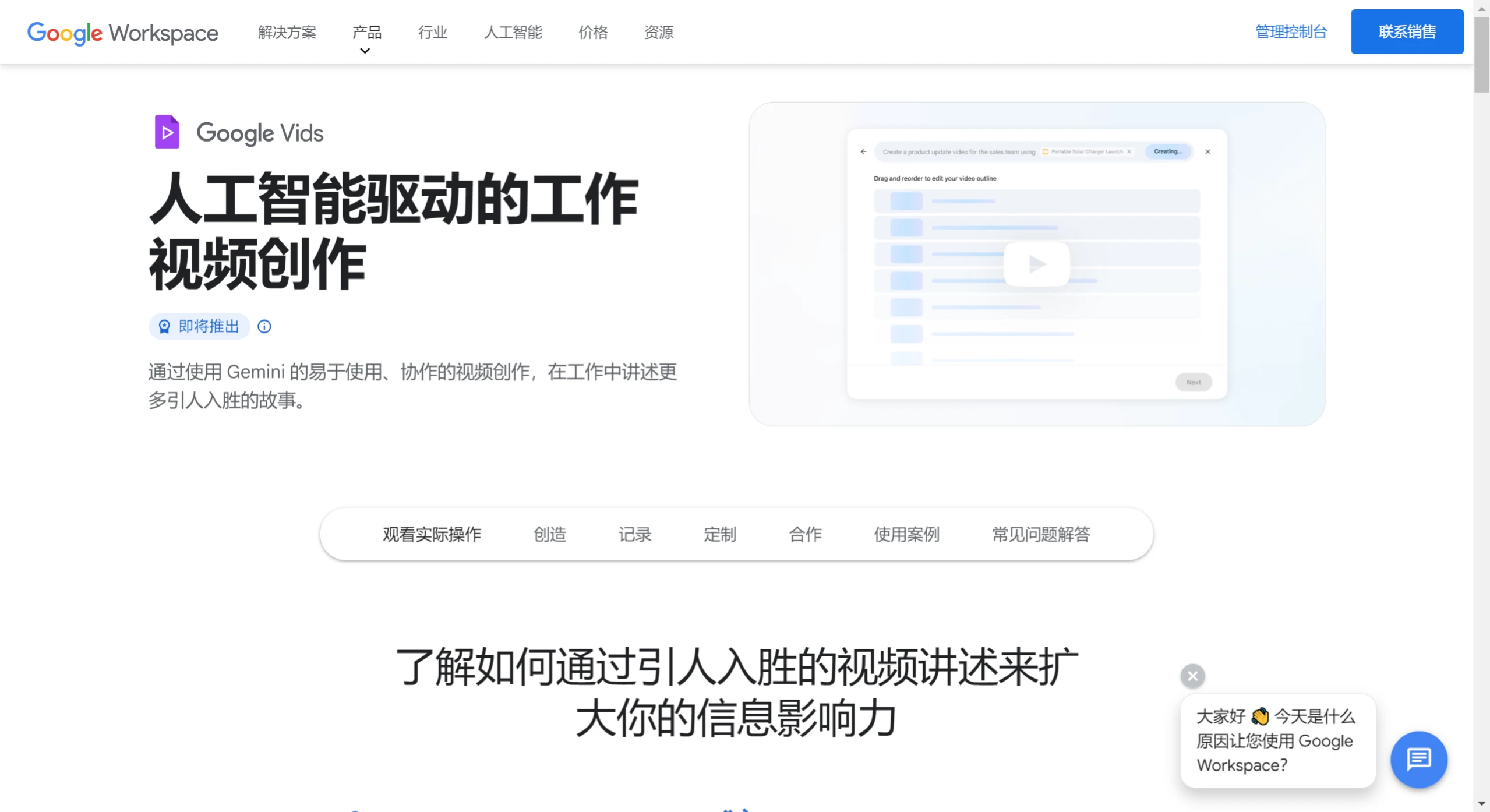 Google Vids 核心功能与优势 Google Vids