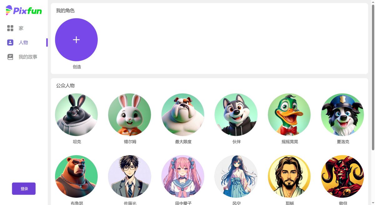 Pixfun AI(图1) Pixfun AI